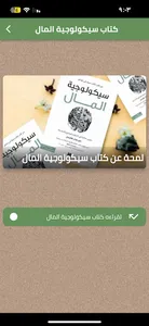 كتاب سيكولوجية المال screenshot 0