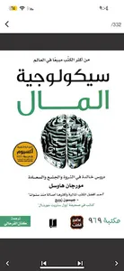 كتاب سيكولوجية المال screenshot 3