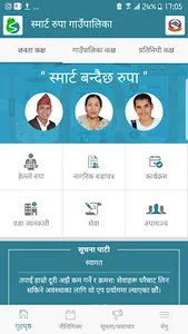 Rupa Gaunpalika | SmartPalika screenshot 1