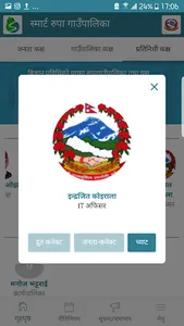 Rupa Gaunpalika | SmartPalika screenshot 4