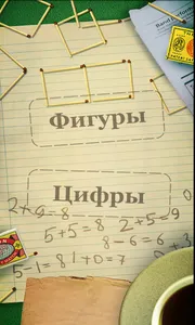 Puzzles with Matches screenshot 11