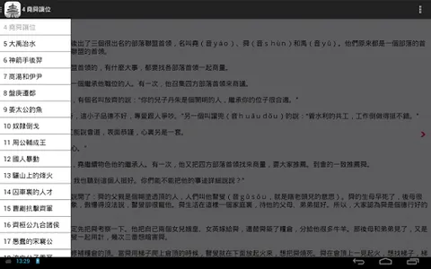 中華上下五千年 screenshot 4