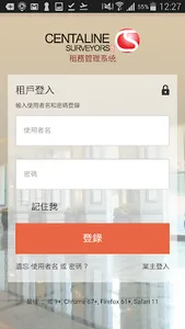 中原租管 screenshot 1