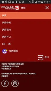 中原租管 screenshot 2