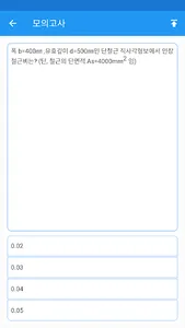 전산응용토목제도기능사 screenshot 1