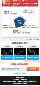 群益金鼎 screenshot 1