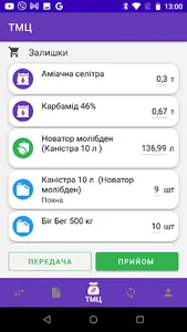 Облік ТМЦ screenshot 0