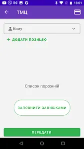 Облік ТМЦ screenshot 2
