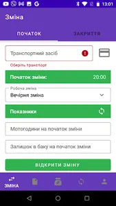 Облік ТМЦ screenshot 4