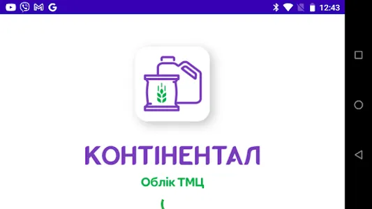 Облік ТМЦ screenshot 5
