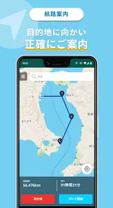無料の航路ナビで快適な船旅を! - UmiNavi screenshot 1
