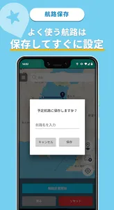 無料の航路ナビで快適な船旅を! - UmiNavi screenshot 3