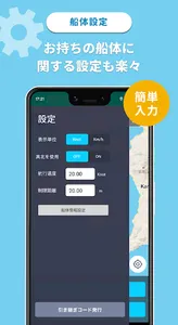無料の航路ナビで快適な船旅を! - UmiNavi screenshot 4