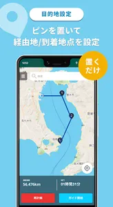 無料の航路ナビで快適な船旅を! - UmiNavi screenshot 5