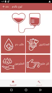 تبرع بالدم screenshot 1