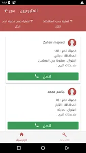 تبرع بالدم screenshot 3