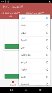 تبرع بالدم screenshot 4
