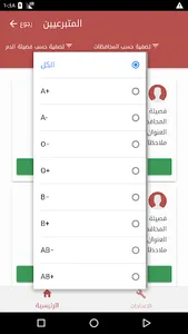 تبرع بالدم screenshot 5