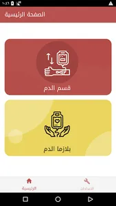 تبرع بالدم screenshot 6