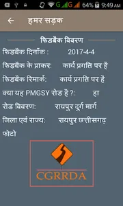 हमर सड़क-Hamar Sadak by CGRRDA screenshot 3