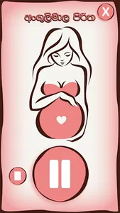 Angulimala Piritha (බඩ දරු අම් screenshot 9