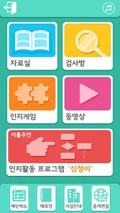 생생브레인 반짝이 screenshot 17