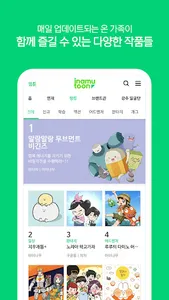아이나무툰 - inamutoon screenshot 1