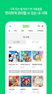 아이나무툰 - inamutoon screenshot 10