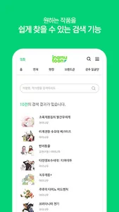 아이나무툰 - inamutoon screenshot 7