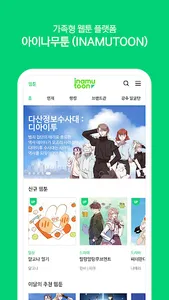 아이나무툰 - inamutoon screenshot 8