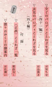 パロディことわざ screenshot 4