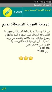 البرمجة العربية المبسطة screenshot 4