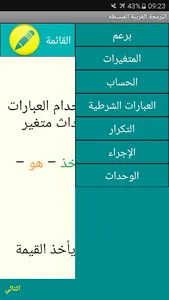 البرمجة العربية المبسطة screenshot 5