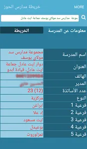 خريطة مدارس الحوز screenshot 1