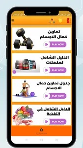 دليل متكامل لبناء الجسم screenshot 0