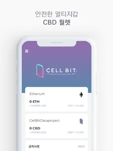 CellBitData Wallet - CBD 암호화폐  screenshot 0