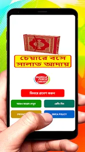 চেয়ারে বসে সালাতের বিধি বিধান screenshot 0