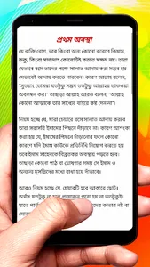চেয়ারে বসে সালাতের বিধি বিধান screenshot 10
