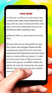 চেয়ারে বসে সালাতের বিধি বিধান screenshot 6