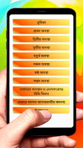 চেয়ারে বসে সালাতের বিধি বিধান screenshot 9