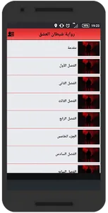 رواية شيطان العشق screenshot 1
