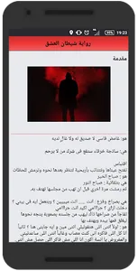 رواية شيطان العشق screenshot 2