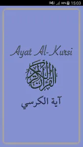 Ayat al Kursi (Throne Verse) screenshot 0