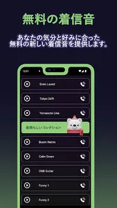 音楽着信音携帯電話用 2023 screenshot 0