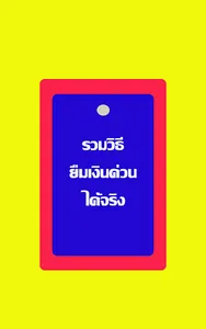 ยืมเงินด่วนได้จริง guide screenshot 0