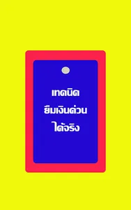 ยืมเงินด่วนได้จริง guide screenshot 1