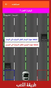 تحدي السرعة screenshot 11