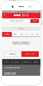 참우돈(마스터) screenshot 0