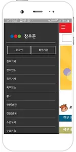 참우돈(마스터) screenshot 1