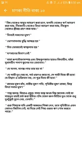 Chanakya Niti Bengali-চাণক্য ন screenshot 2